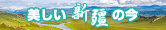 插抽操舔视频新疆banner-w330n60.jpg